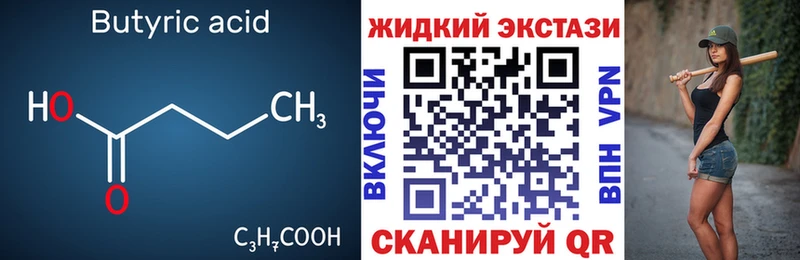 Бутират бутик Кимовск